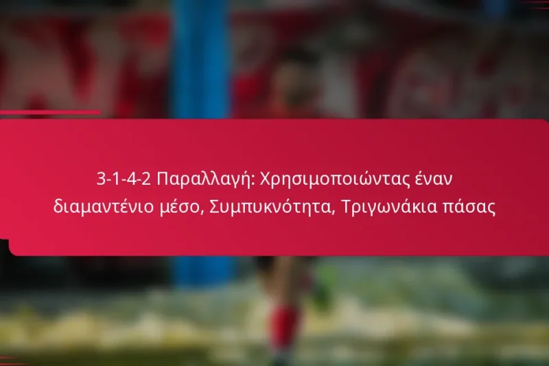3-1-4-2 Παραλλαγή: Χρησιμοποιώντας έναν διαμαντένιο μέσο, Συμπυκνότητα, Τριγωνάκια πάσας