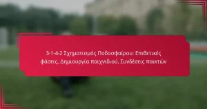 Read more about the article 3-1-4-2 Σχηματισμός Ποδοσφαίρου: Επιθετικές φάσεις, Δημιουργία παιχνιδιού, Συνδέσεις παικτών