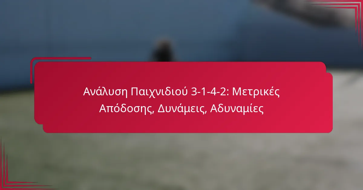 You are currently viewing Ανάλυση Παιχνιδιού 3-1-4-2: Μετρικές Απόδοσης, Δυνάμεις, Αδυναμίες