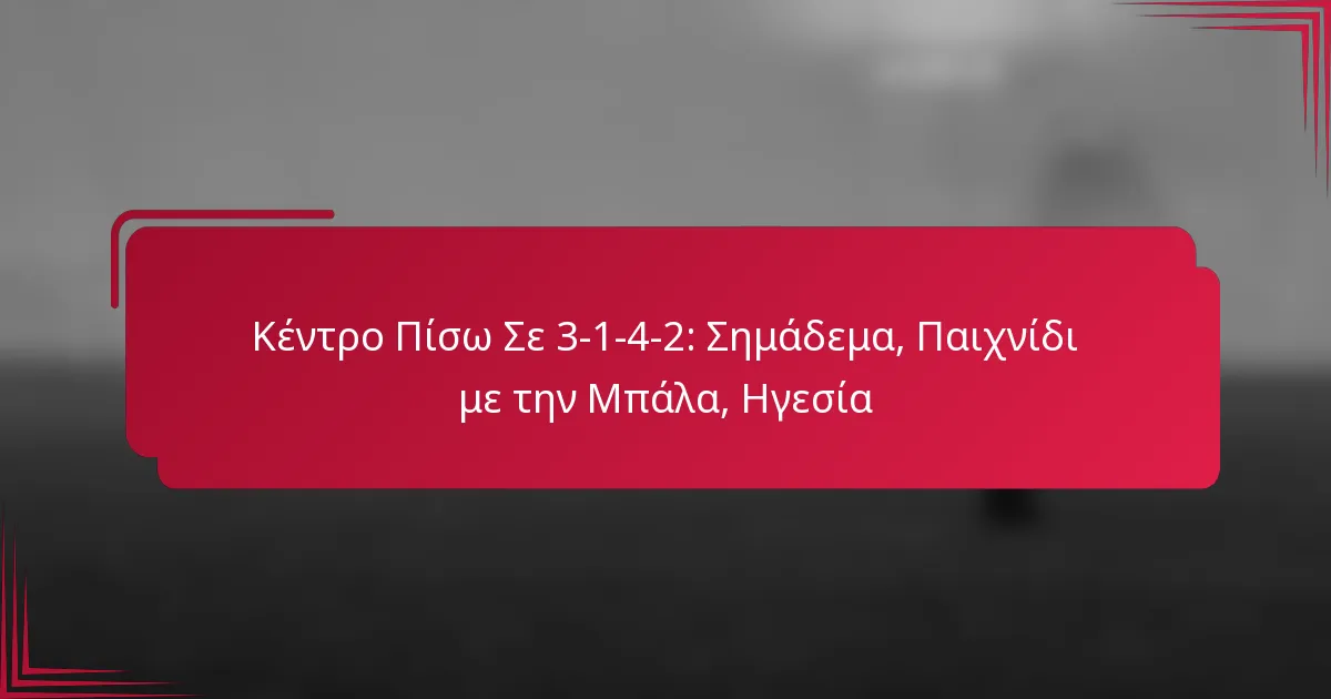Κέντρο Πίσω Σε 3-1-4-2: Σημάδεμα, Παιχνίδι με την Μπάλα, Ηγεσία