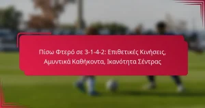 Read more about the article Πίσω Φτερό σε 3-1-4-2: Επιθετικές Κινήσεις, Αμυντικά Καθήκοντα, Ικανότητα Σέντρας