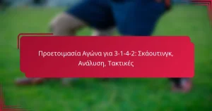 Read more about the article Προετοιμασία Αγώνα για 3-1-4-2: Σκάουτινγκ, Ανάλυση, Τακτικές